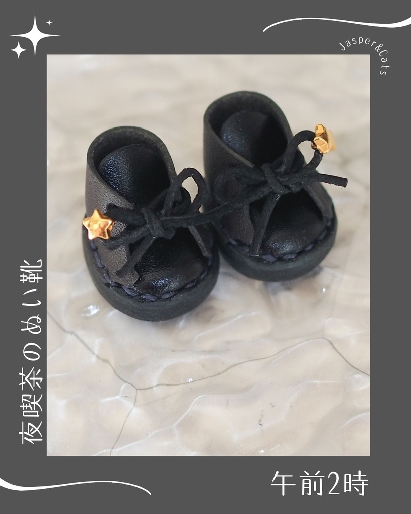 夜喫茶のぬい靴【Sサイズ】