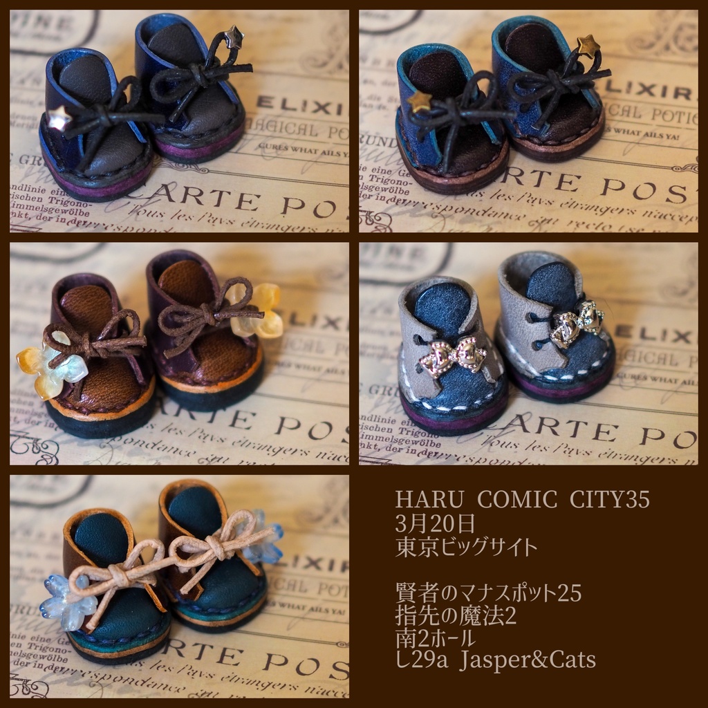 春コミぬい靴2026【Mサイズ】