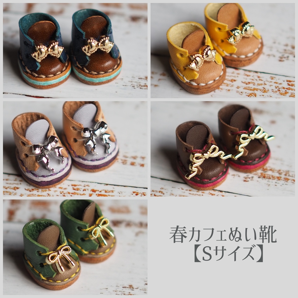 春カフェぬい靴【Sサイズ】
