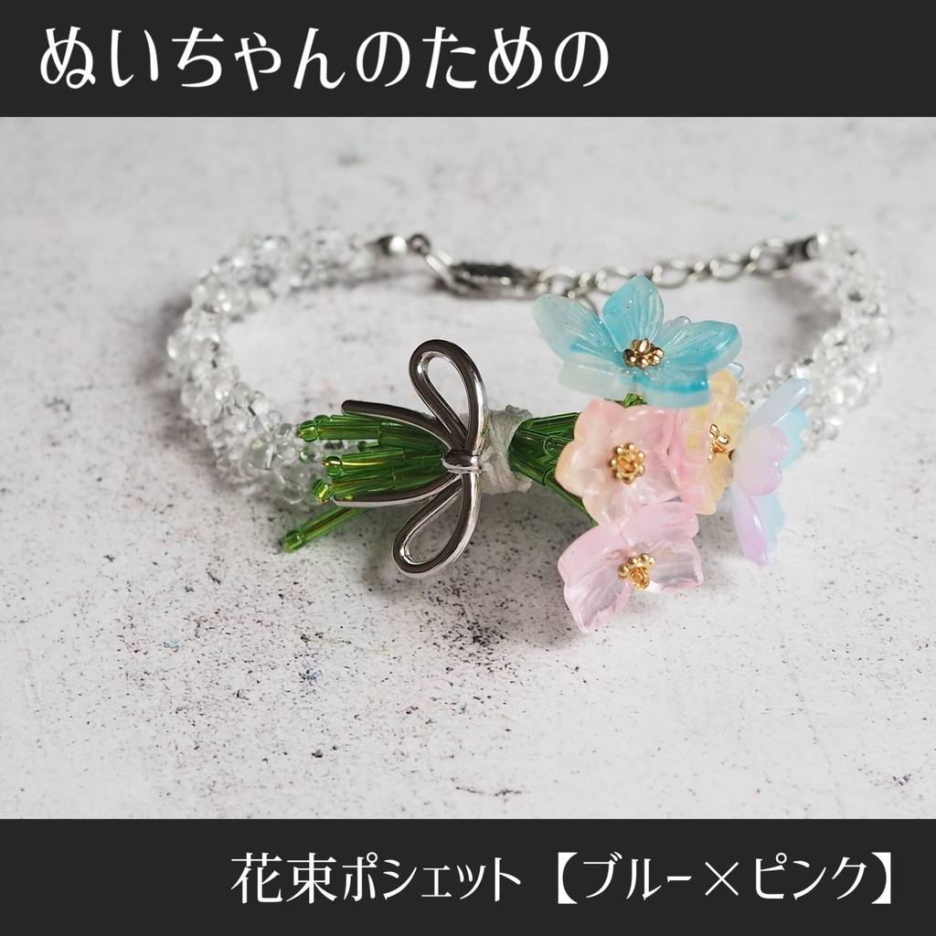 ぬいちゃんのための花束ポシェット【ブルー×ピンク】