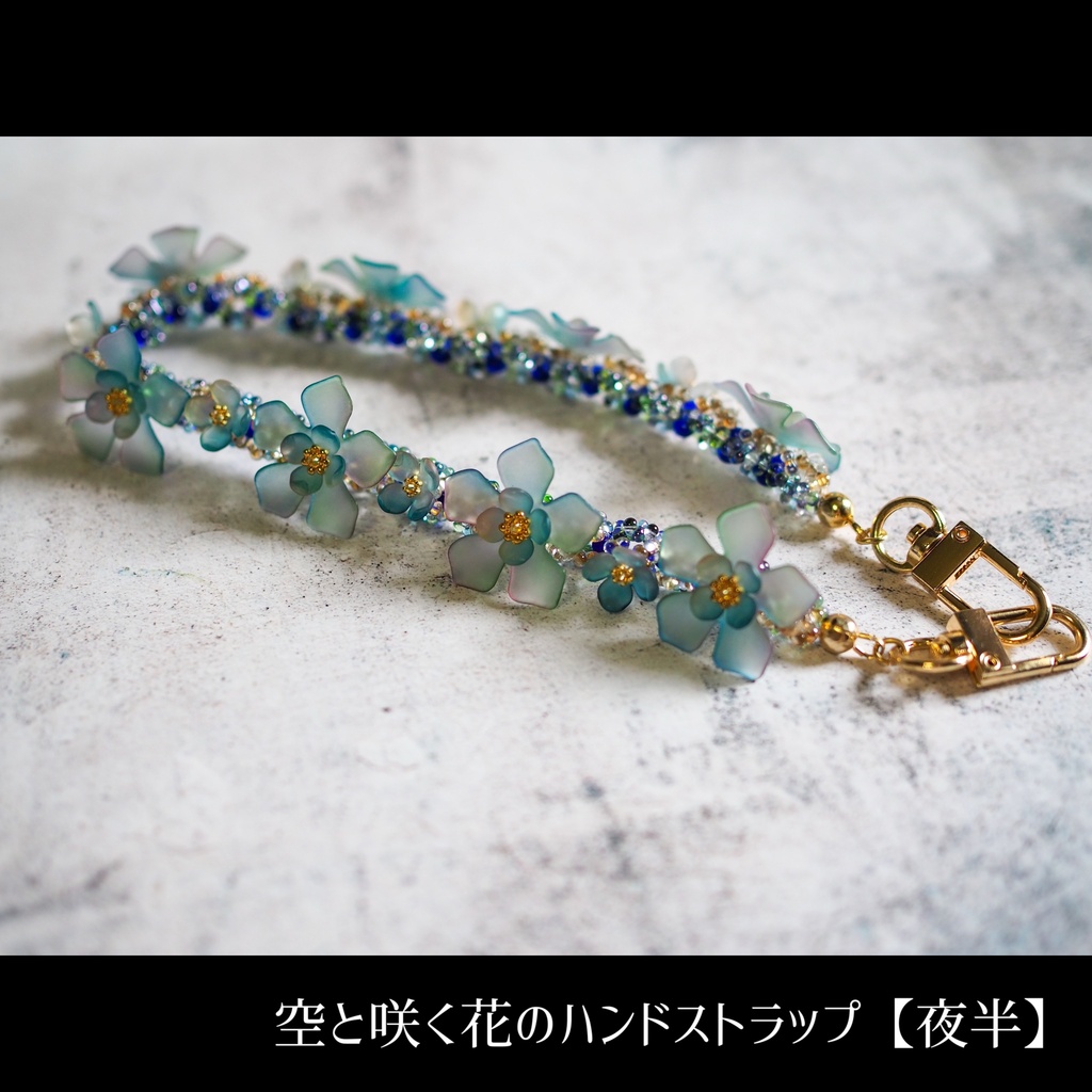 空と咲く花のハンドストラップ【夜半】