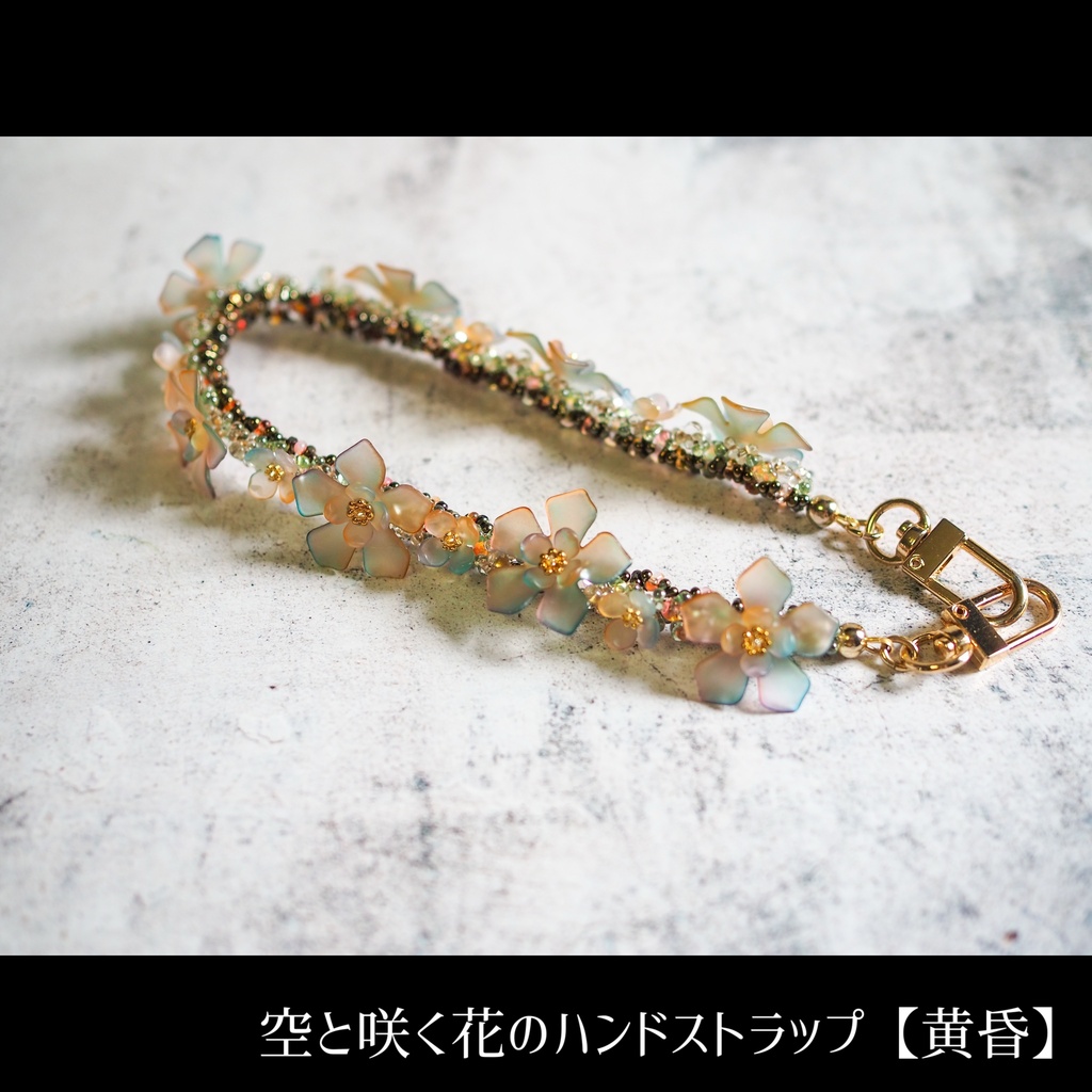空と咲く花のハンドストラップ【黄昏】