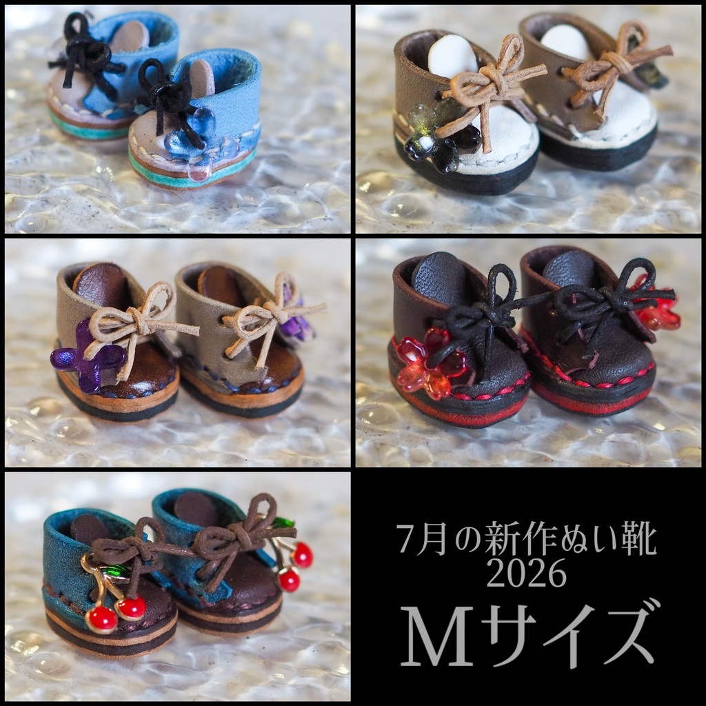 7月の新作ぬい靴　2026【Mサイズ】