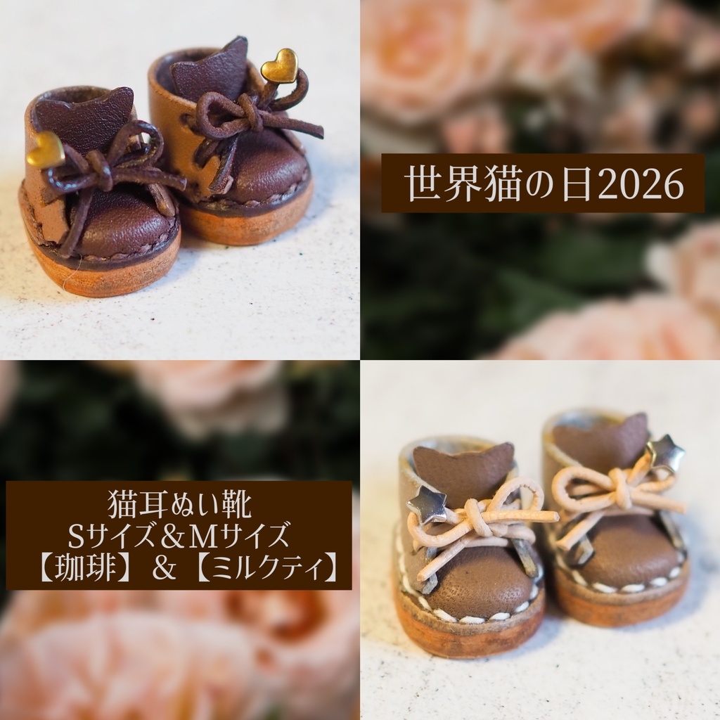 【Sサイズ&Mサイズ】猫耳ぬい靴【珈琲&ミルクティ】