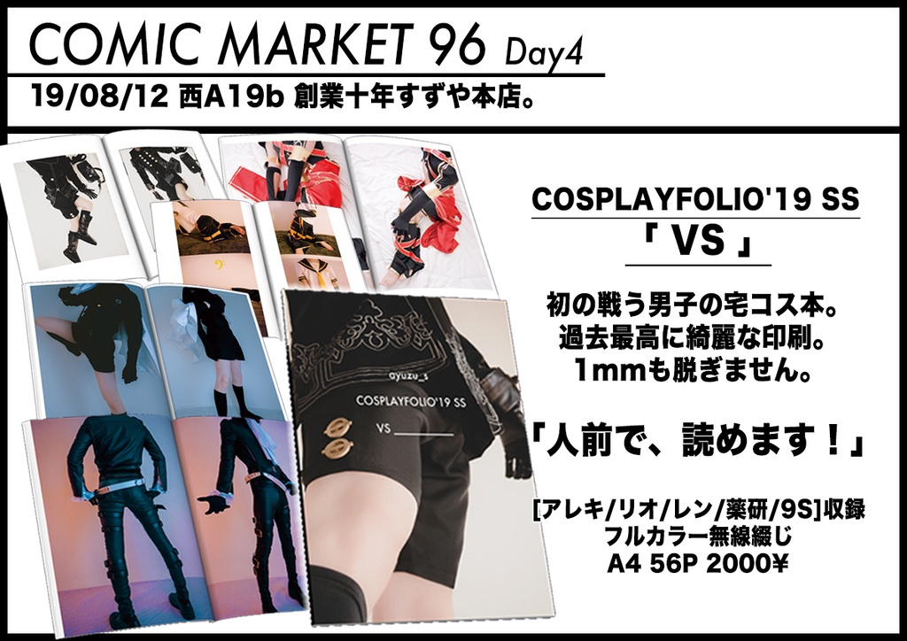 【download ver.】「VS」COSPLAYFOLIO'19