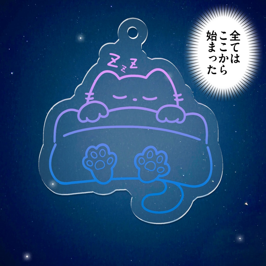 【コーティング有り】ぬくぬくねこねこ 50mmアクリルキーホルダー(レインボー)