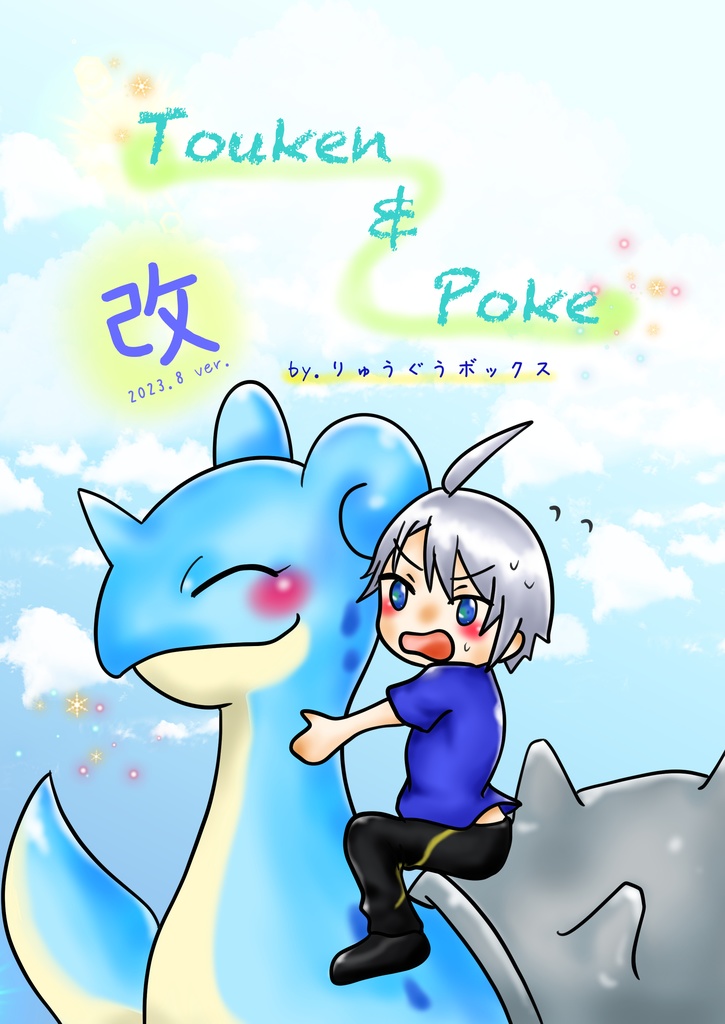 Touken&Poke改