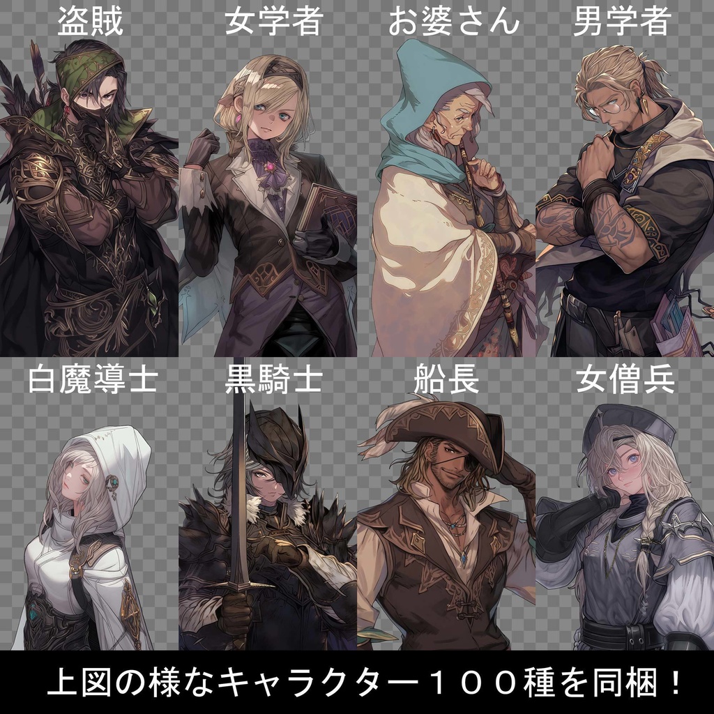 【RPG向け】キャラ100種立ち絵素材集