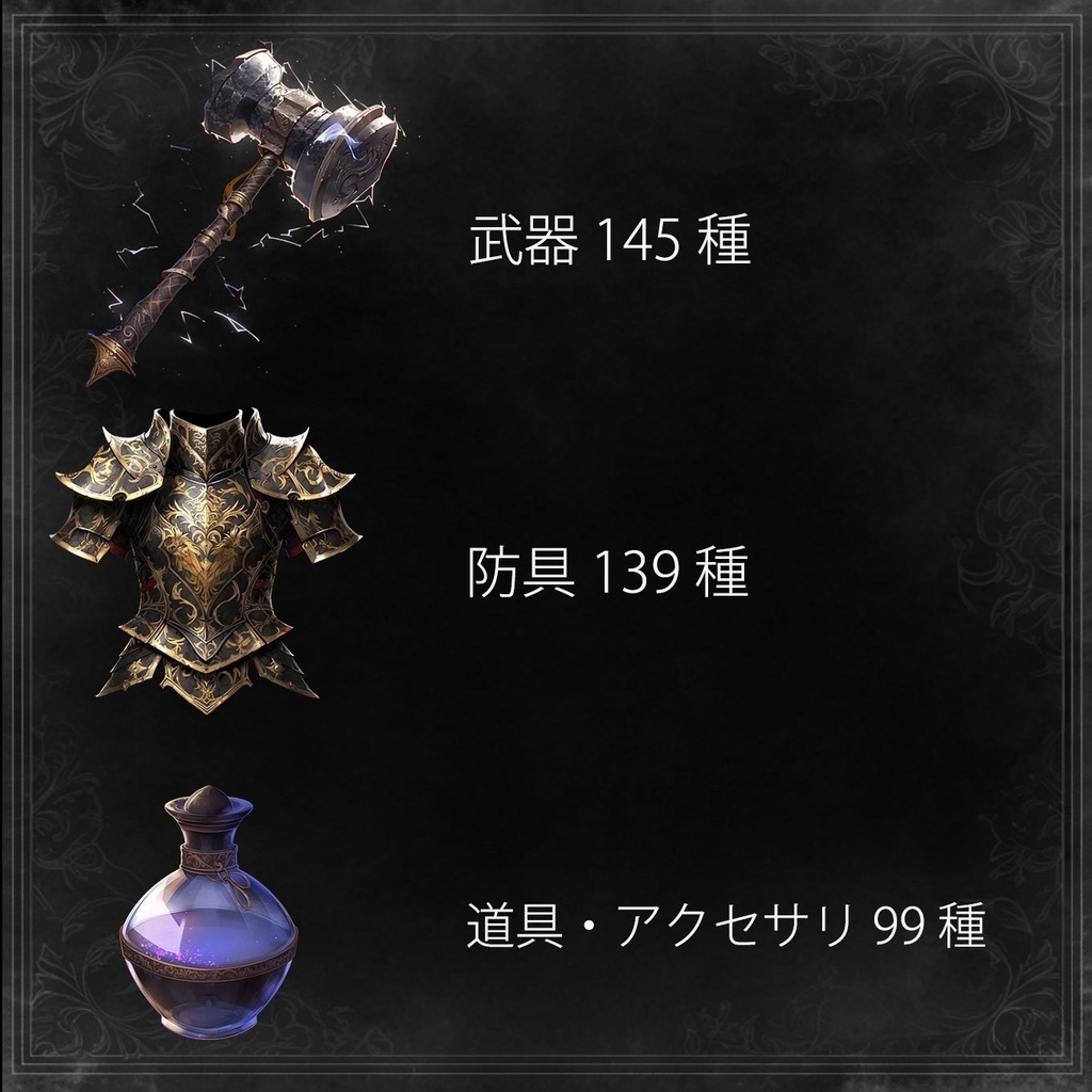 【RPG向け】アイテム素材集380種