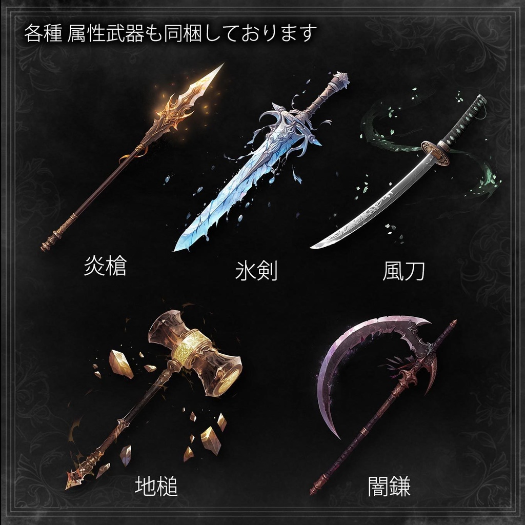 【RPG向け】アイテム素材集380種