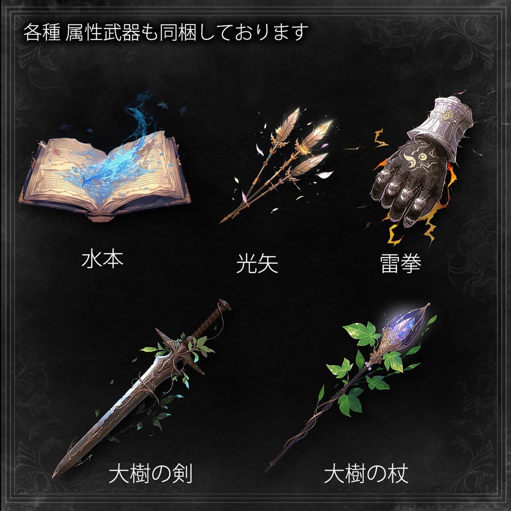 【RPG向け】アイテム素材集380種