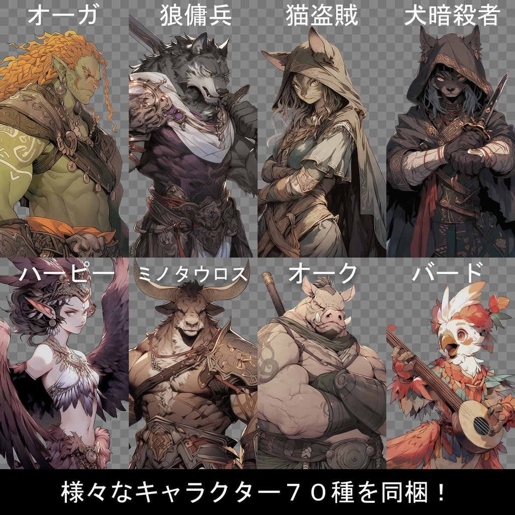 【RPG向け】キャラ70種立ち絵素材集【亜人/獣人】