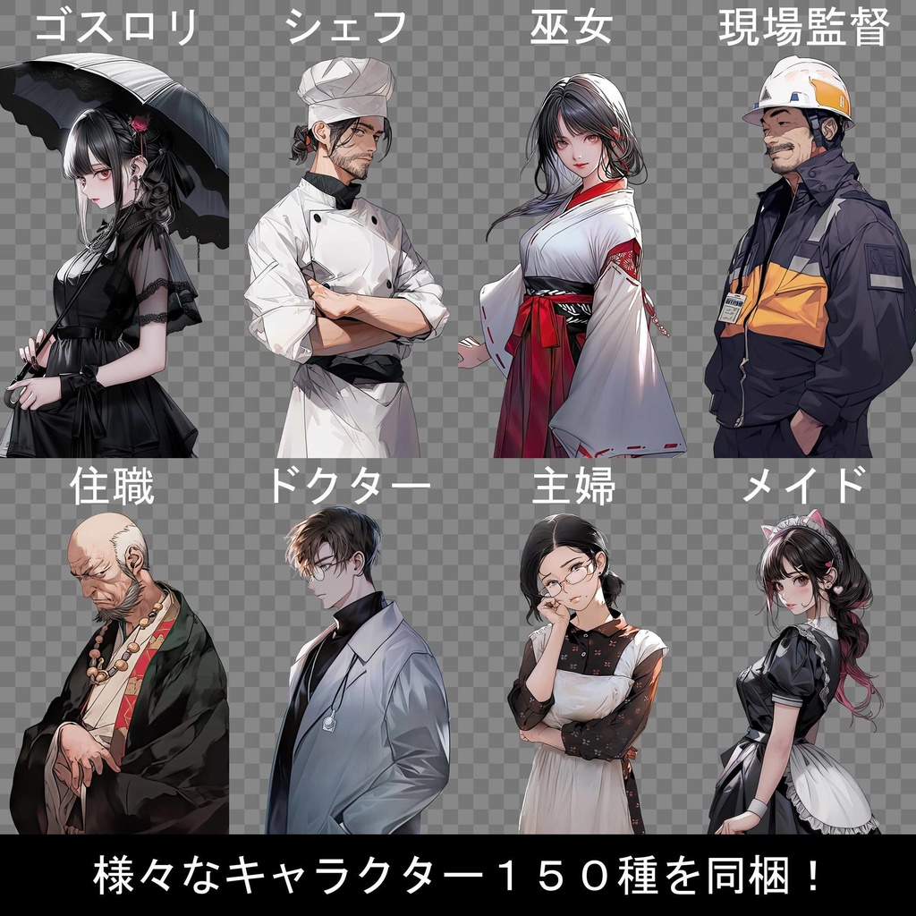 現代キャラ150種立ち絵+背景200種素材集