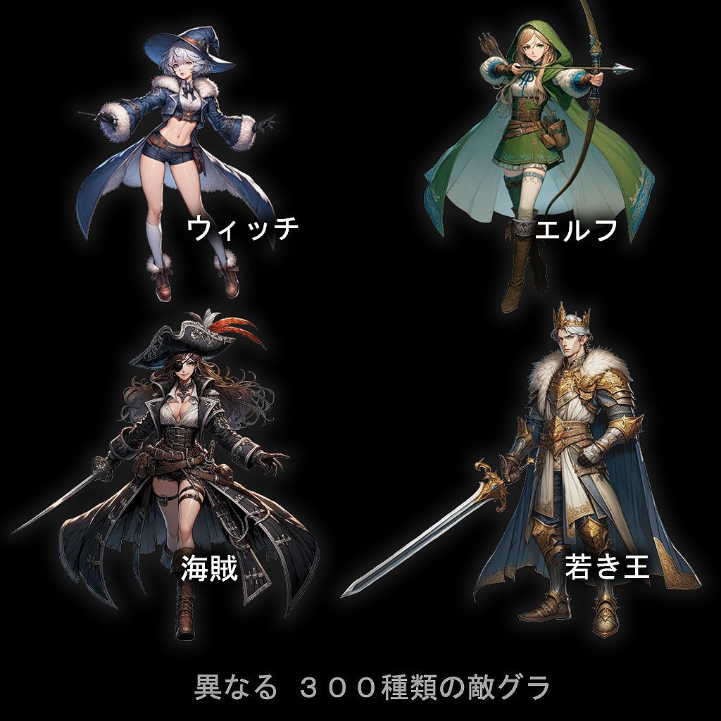 モンスター&キャラクターイラスト300種【RPGバトルグラフィック素材集】