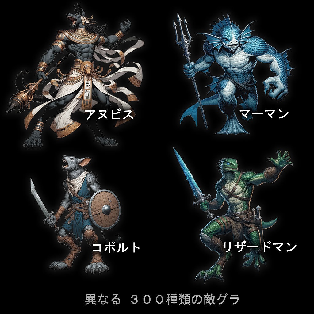 モンスター&キャラクターイラスト300種【RPGバトルグラフィック素材集】