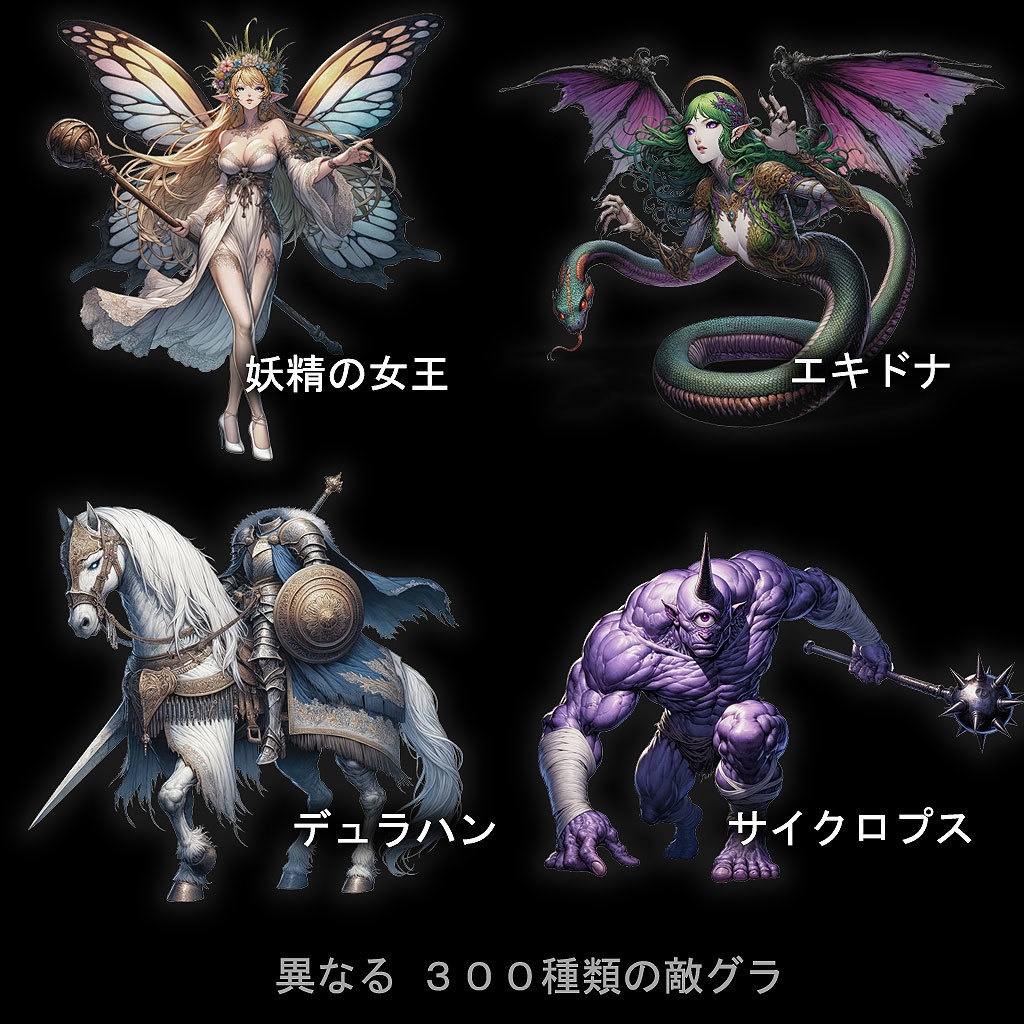 モンスター&キャラクターイラスト300種【RPGバトルグラフィック素材集】