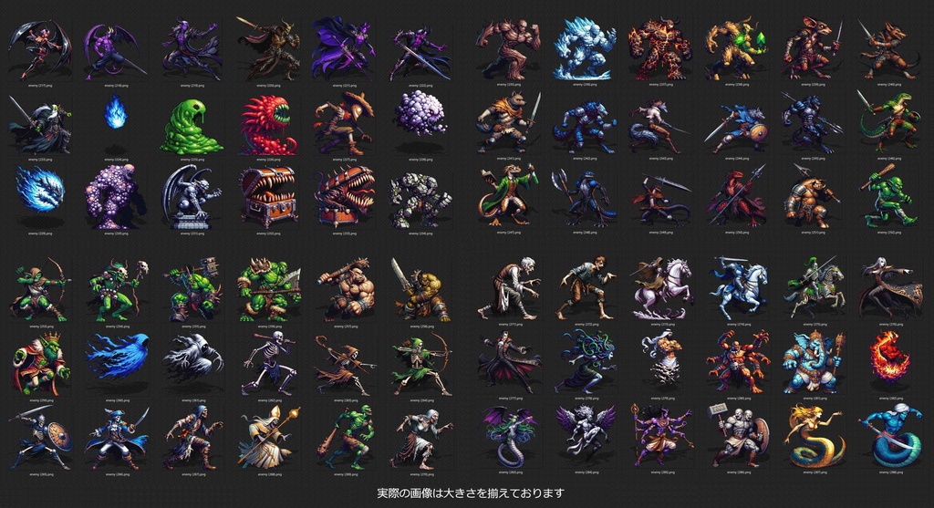 【ドット絵風】エネミー素材集 300種【モンスター&人型 サイドビューバトル用】