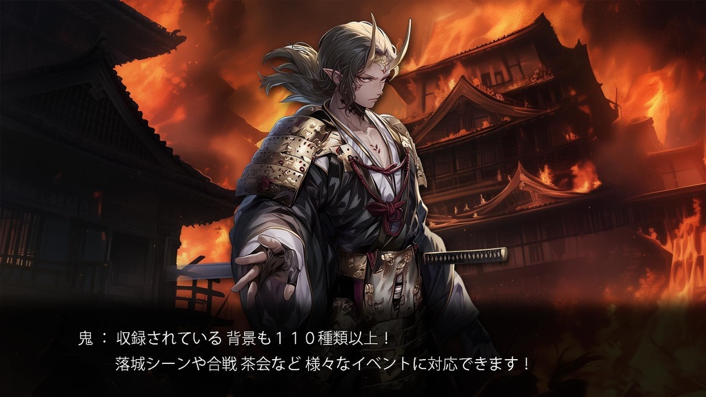 戦国キャラクター 110種 立ち絵+背景 110種 素材集