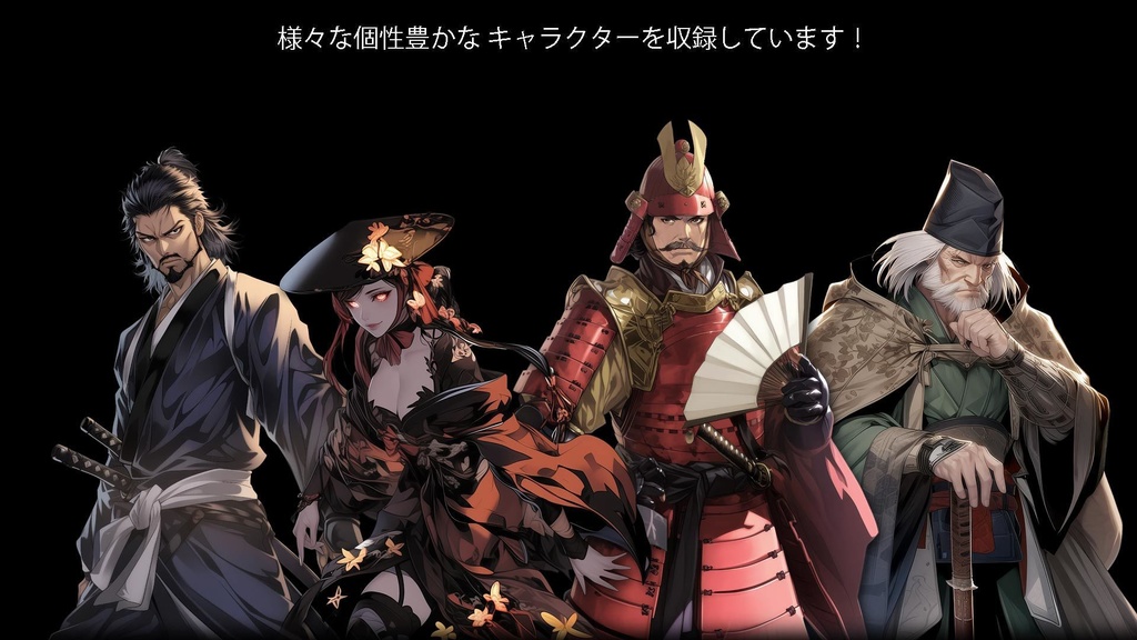 戦国キャラクター 110種 立ち絵+背景 110種 素材集