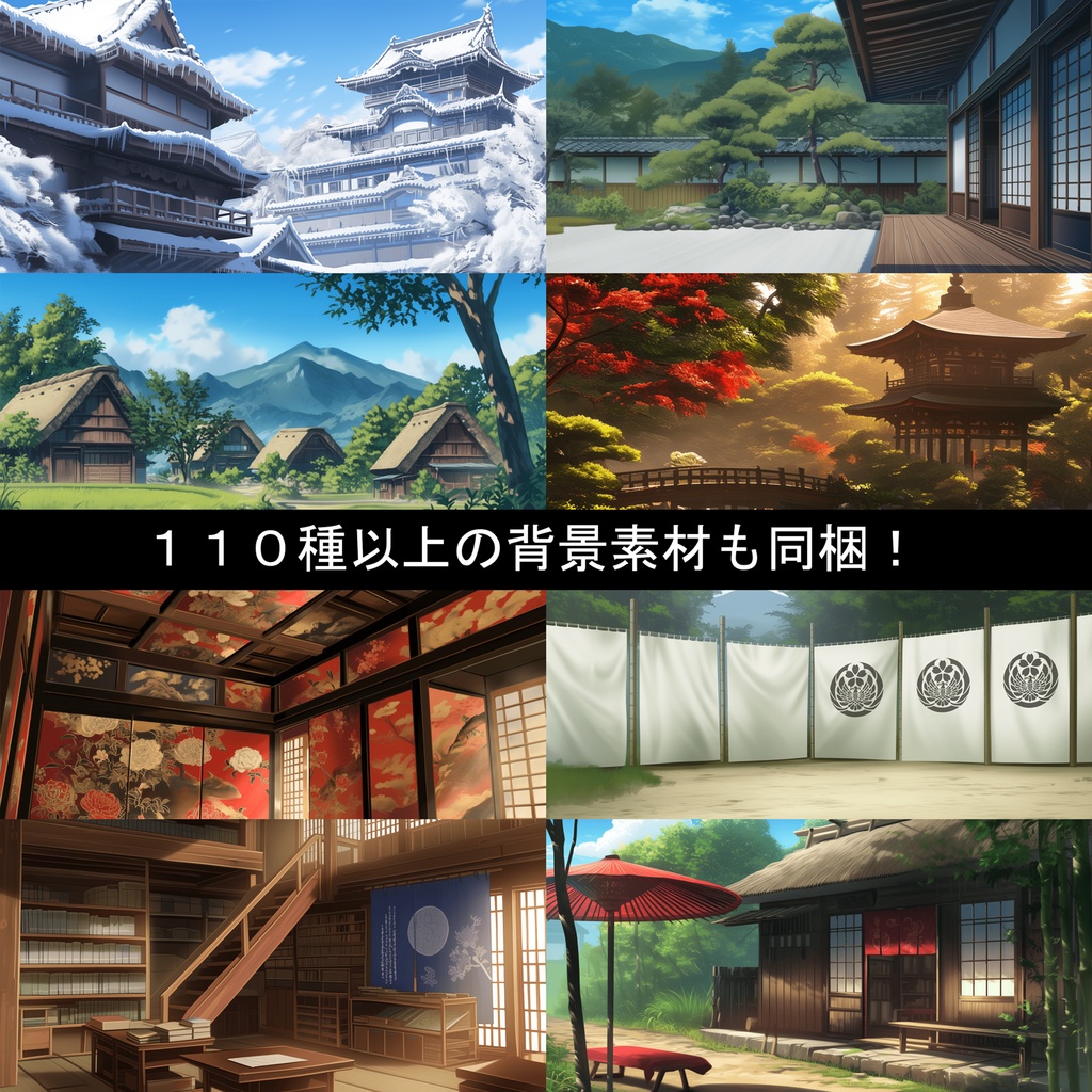戦国キャラクター 110種 立ち絵+背景 110種 素材集