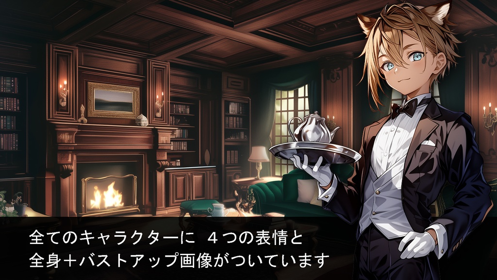 【立ち絵素材】男性_執事_全身