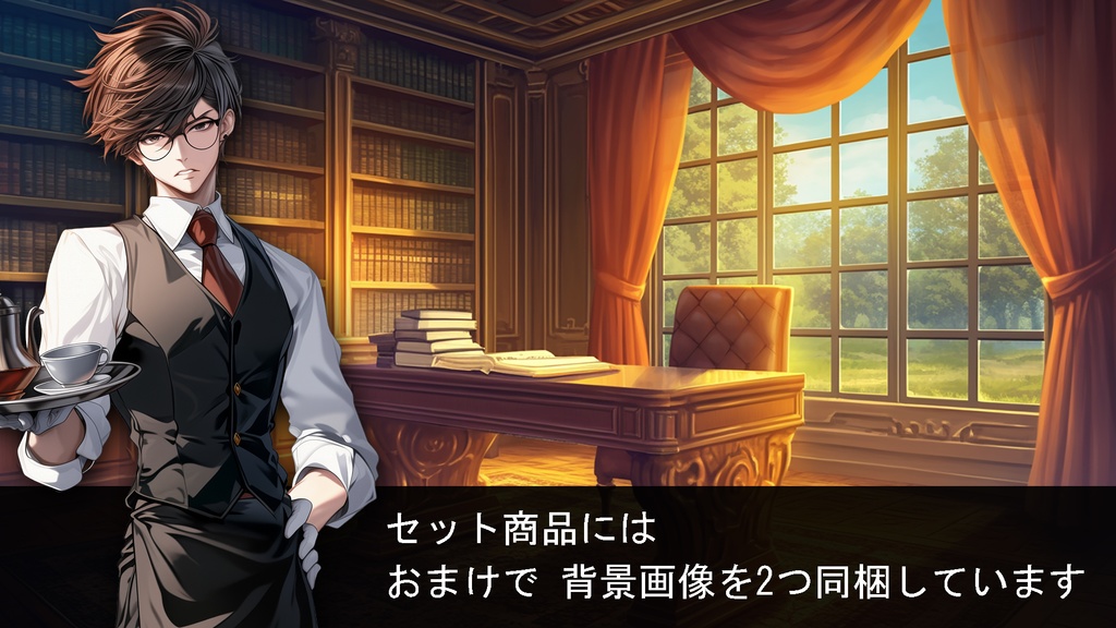 【立ち絵素材】男性_執事_全身