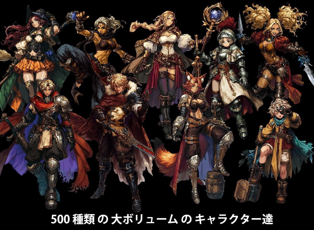 【ドット絵風】モンスター&キャラクターイラスト 500種