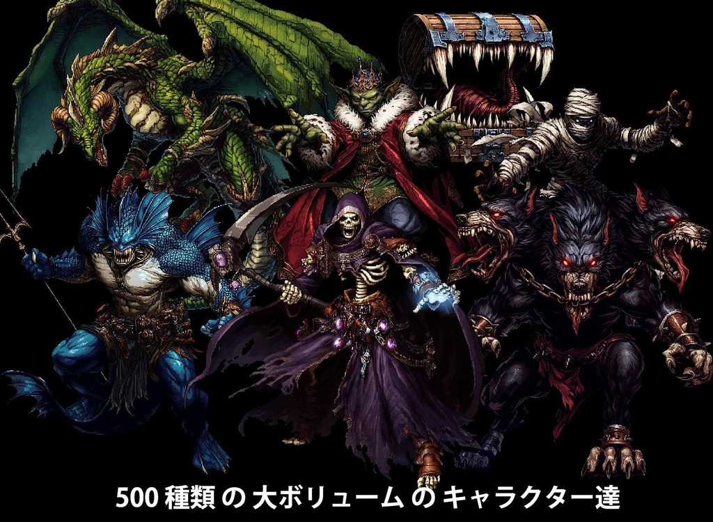 【ドット絵風】モンスター&キャラクターイラスト 500種