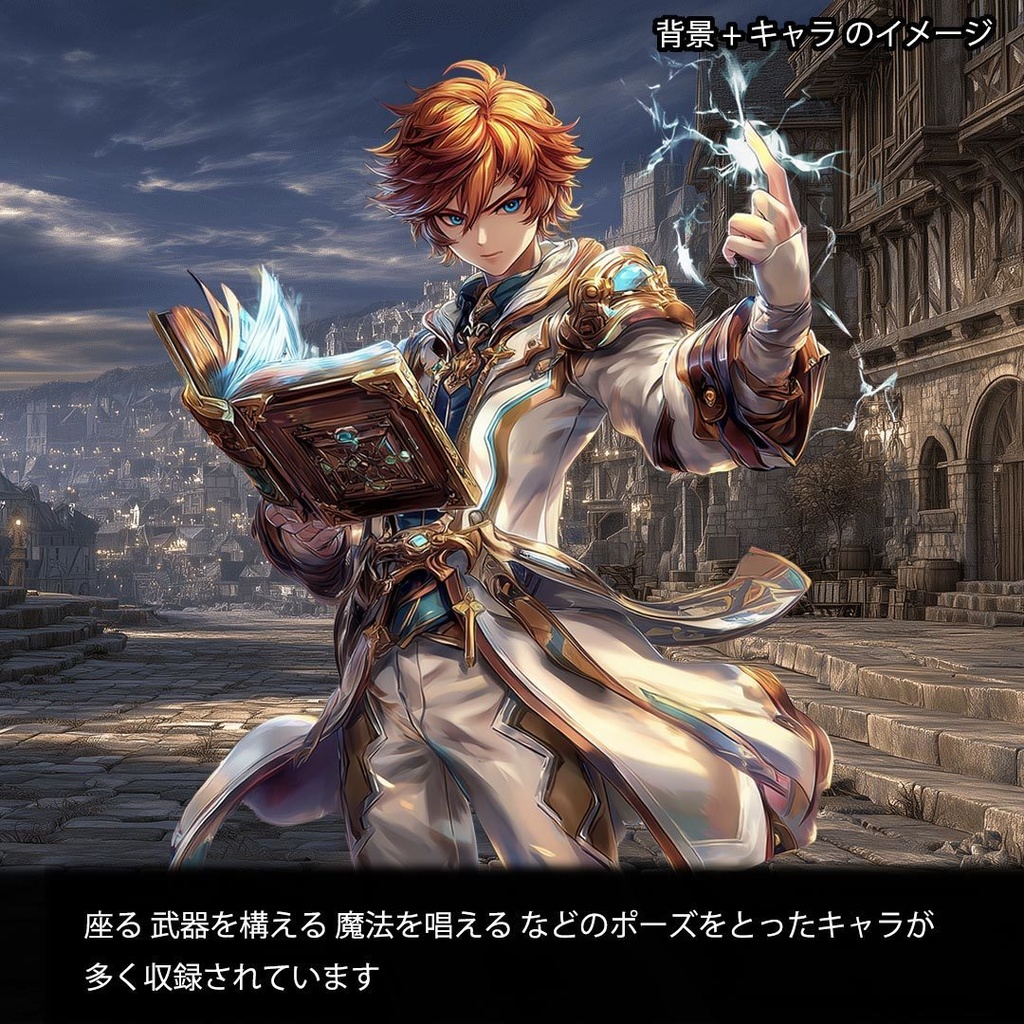 100キャラクターパック -異世界英雄譚-|RPG・TRPG向け立ち絵+背景素材集