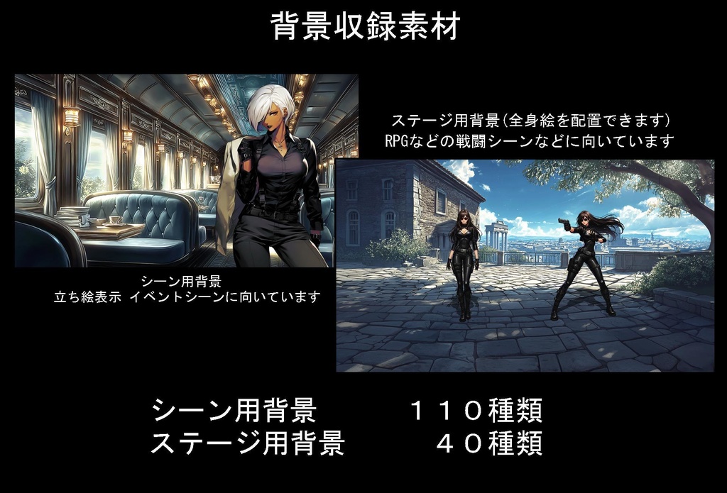 秘密組織エージェント 立ち絵フルセット + 背景素材【全身 / 表情 / TRPG】