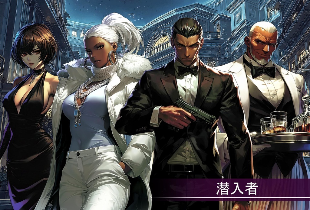 秘密組織エージェント 立ち絵フルセット + 背景素材【全身 / 表情 / TRPG】