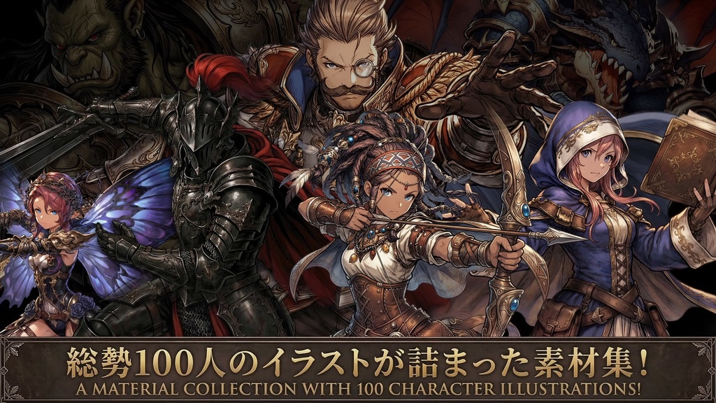 【100キャラ】ファンタジーゲーム立ち絵:全身・表情差分・ボイスドラマ・ゲーム制作向け / Fantasy Character Asset Pack : 100 Characters