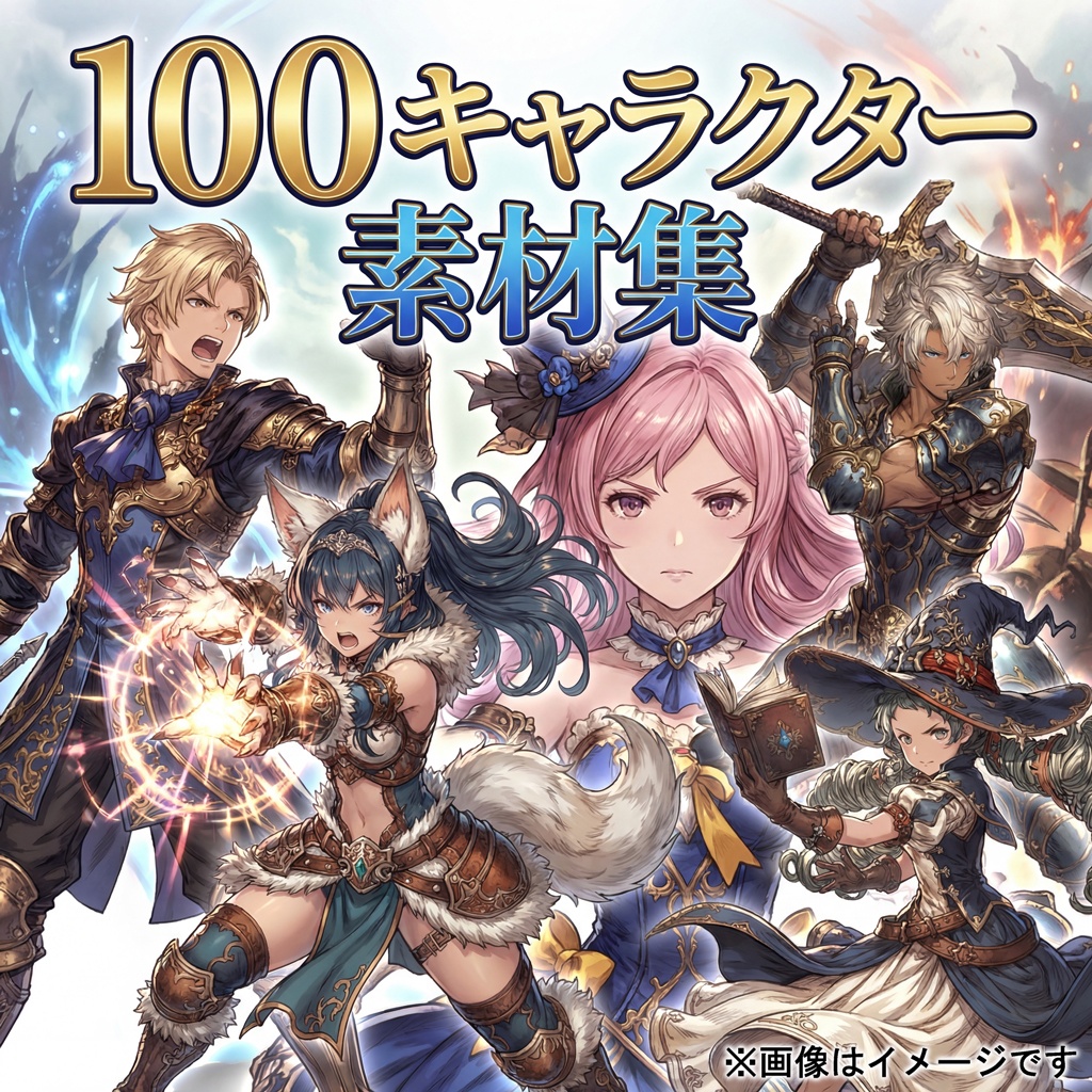 【100キャラ】ファンタジーゲーム立ち絵：全身・表情差分・ボイスドラマ・ゲーム制作向け  / Fantasy Character Asset Pack : 100 Characters