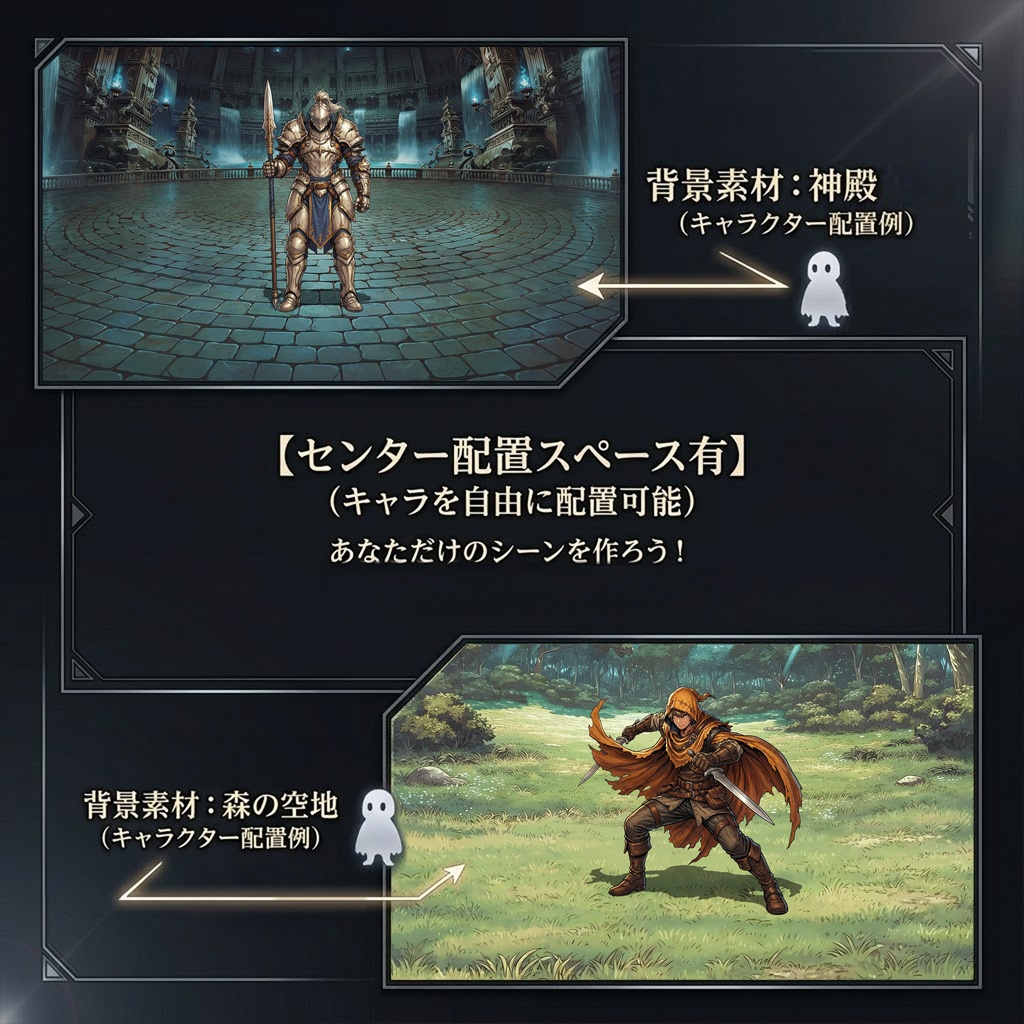 【300枚】RPGファンタジー背景素材集:汎用200枚+キャラ配置可能背景100枚