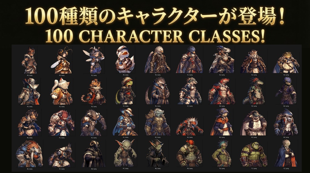 【100キャラ】ファンタジーゲーム立ち絵(亜人 / 魔族):全身・表情差分・ボイスドラマ・ゲーム制作向け / Fantasy Character Asset Pack : 100 Characters