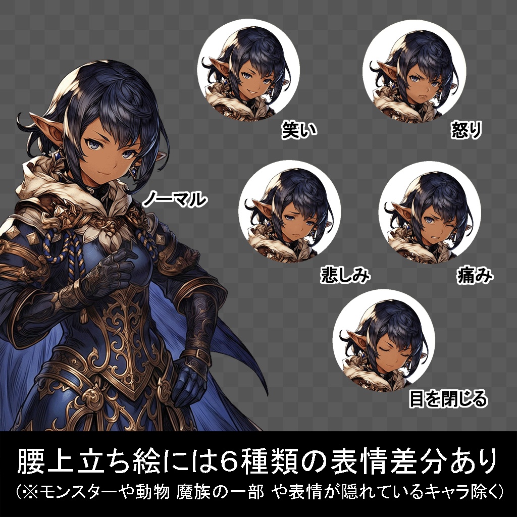【100キャラ】ファンタジーゲーム立ち絵(亜人 / 魔族):全身・表情差分・ボイスドラマ・ゲーム制作向け / Fantasy Character Asset Pack : 100 Characters