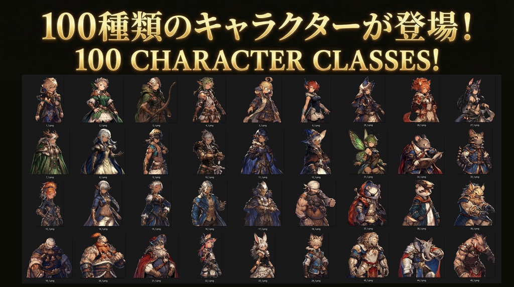 【100キャラ】ファンタジーゲーム立ち絵(亜人 / 魔族):全身・表情差分・ボイスドラマ・ゲーム制作向け / Fantasy Character Asset Pack : 100 Characters