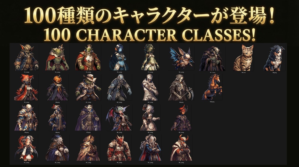 【100キャラ】ファンタジーゲーム立ち絵(亜人 / 魔族):全身・表情差分・ボイスドラマ・ゲーム制作向け / Fantasy Character Asset Pack : 100 Characters