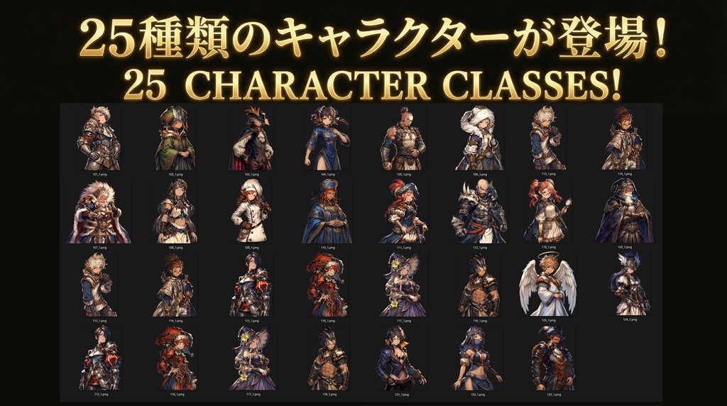 【フリー素材】ゲームキャラクター立ち絵:全身・表情差分・ボイスドラマ・ゲーム制作向け / Fantasy Character Asset Pack : 25 Characters