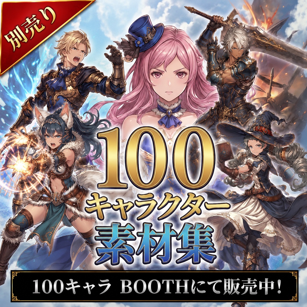【フリー素材】ゲームキャラクター立ち絵:全身・表情差分・ボイスドラマ・ゲーム制作向け / Fantasy Character Asset Pack : 25 Characters