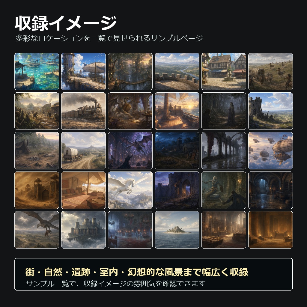 【1000枚】本格リアルファンタジー背景 素材集 / Fantasy Asset Pack : 1000 Backgrounds
