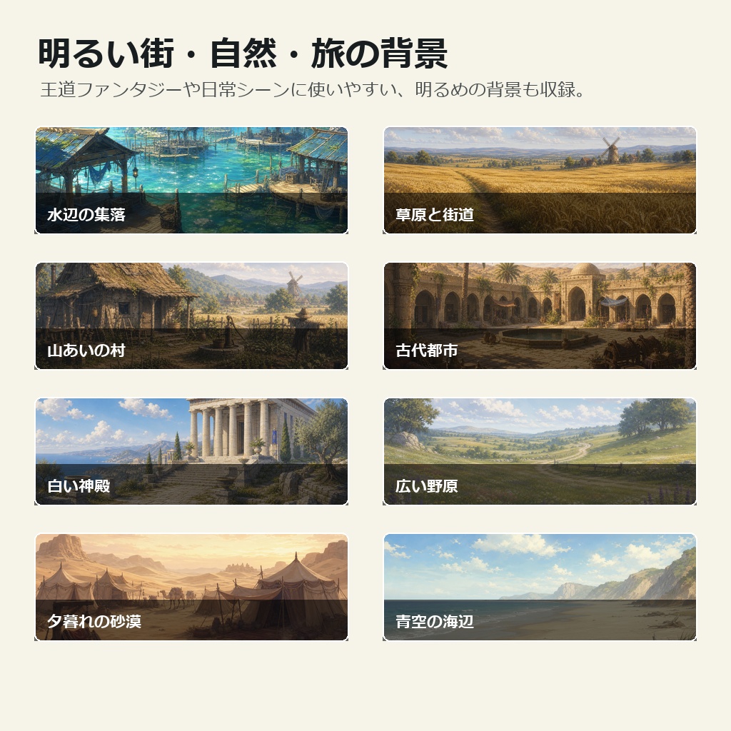 【1000枚】本格リアルファンタジー背景 素材集 / Fantasy Asset Pack : 1000 Backgrounds