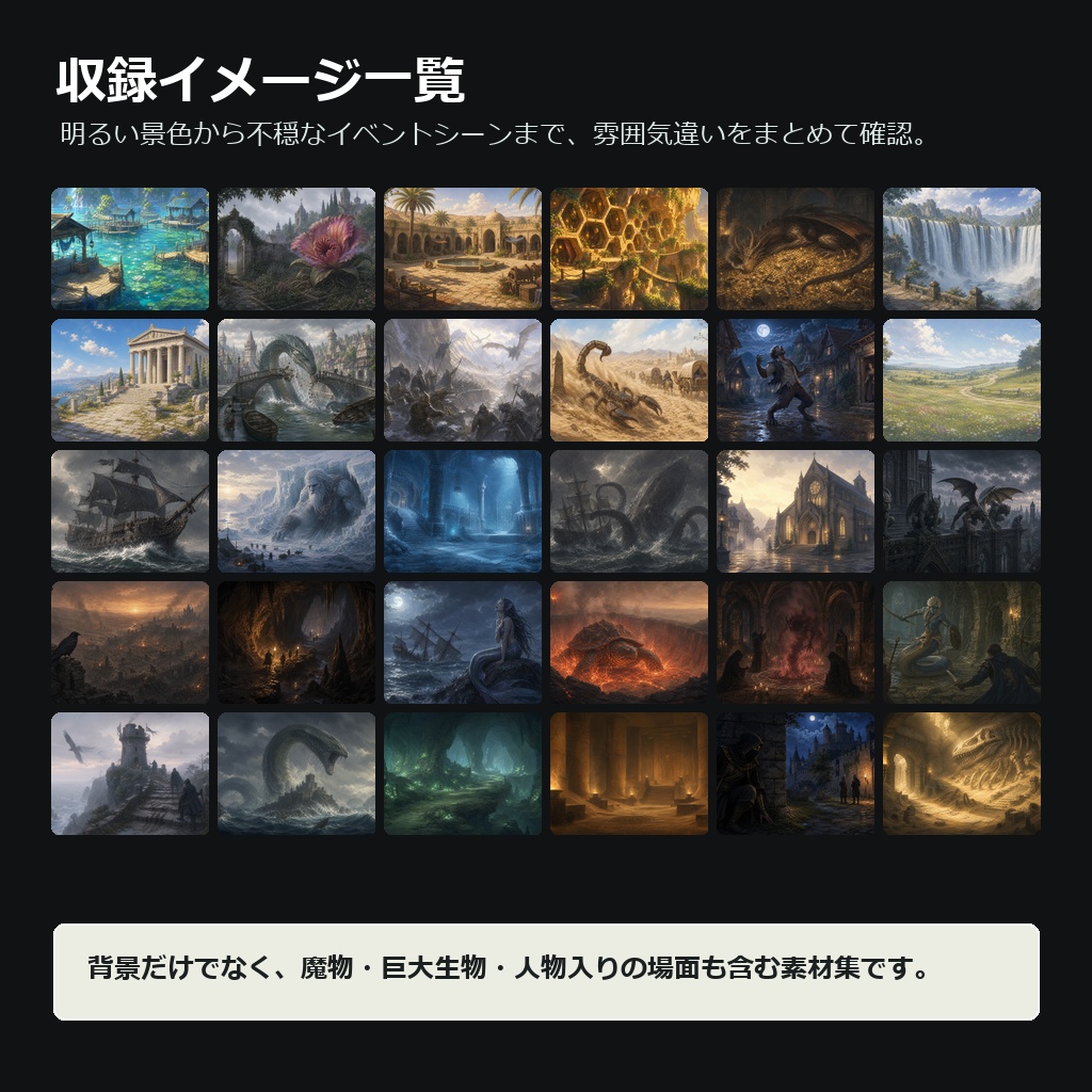 【1000枚】本格リアルファンタジー背景 素材集 / Fantasy Asset Pack : 1000 Backgrounds