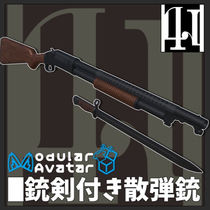 販売開始セール中6/18日まで!!【MA対応】銃剣付散弾銃 発砲ギミック搭載