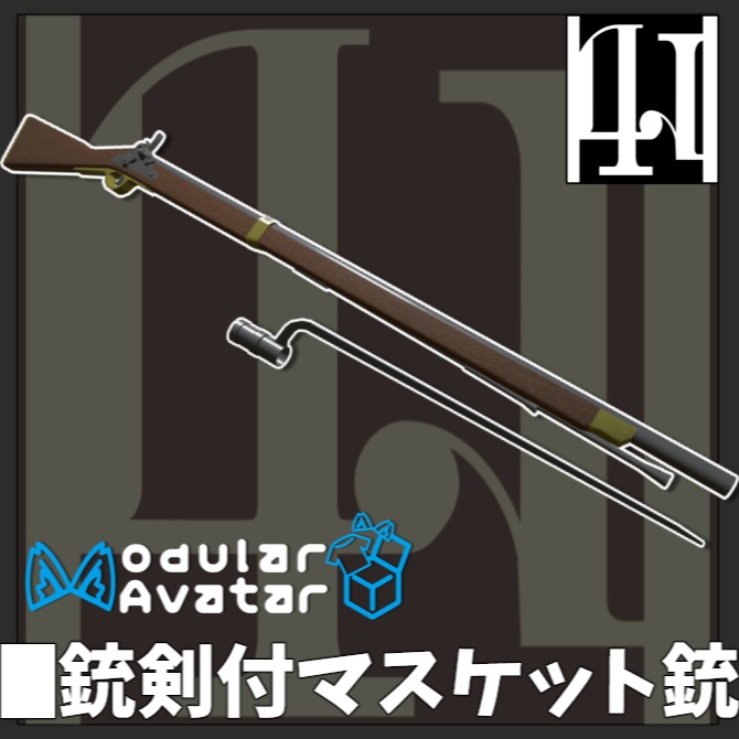 【MA対応】銃剣付マスケット銃 発砲ギミック＆簡易残弾システム搭載