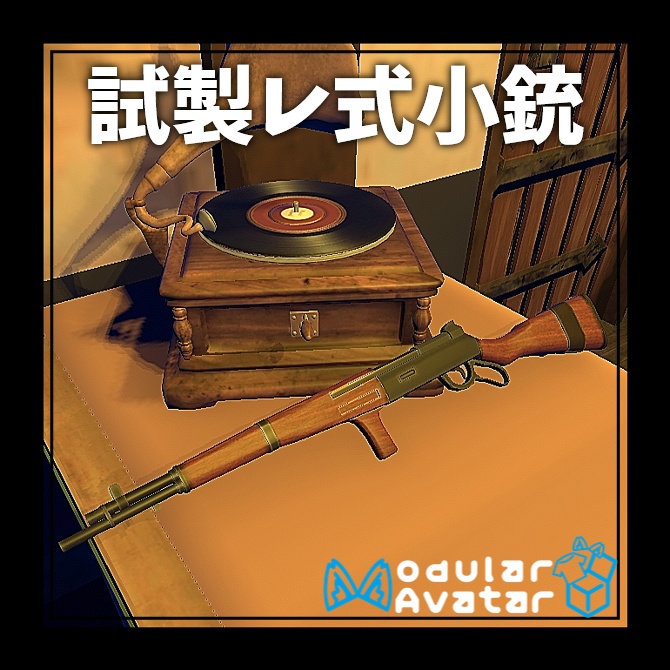 【MA対応】試製レ式小銃 銃剣付 発砲ギミック搭載