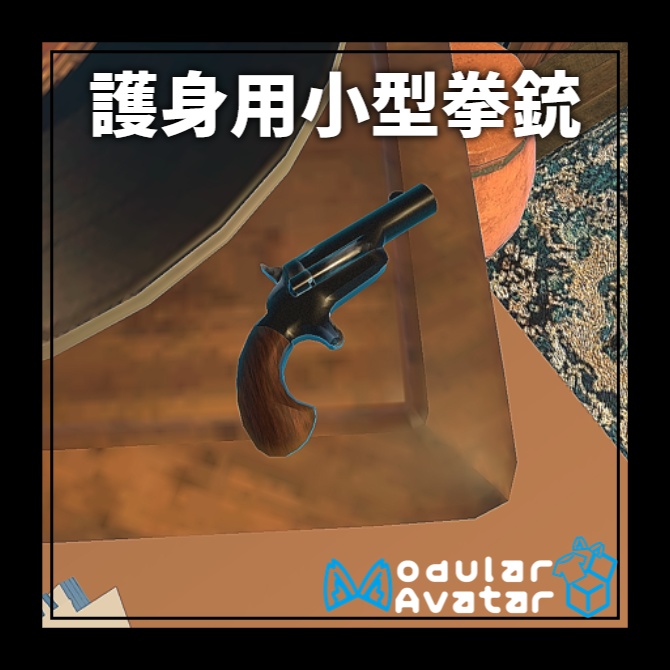 !!25日まで無料!!【MA対応】護身用小型拳銃 発砲ギミック搭載