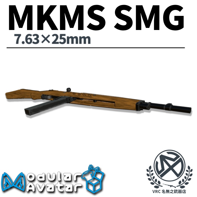 【発売記念セール中】【MA対応】MKMS短機関銃 射撃ギミック搭載