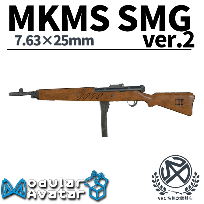 【MA対応】MKMS短機関銃 射撃ギミック搭載