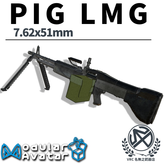 【発売記念セール中】【MA対応】PIG機関銃 射撃ギミック搭載